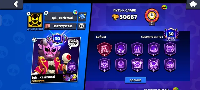 The account is just an imba, trophies 50687, brawlers 95, primes 30