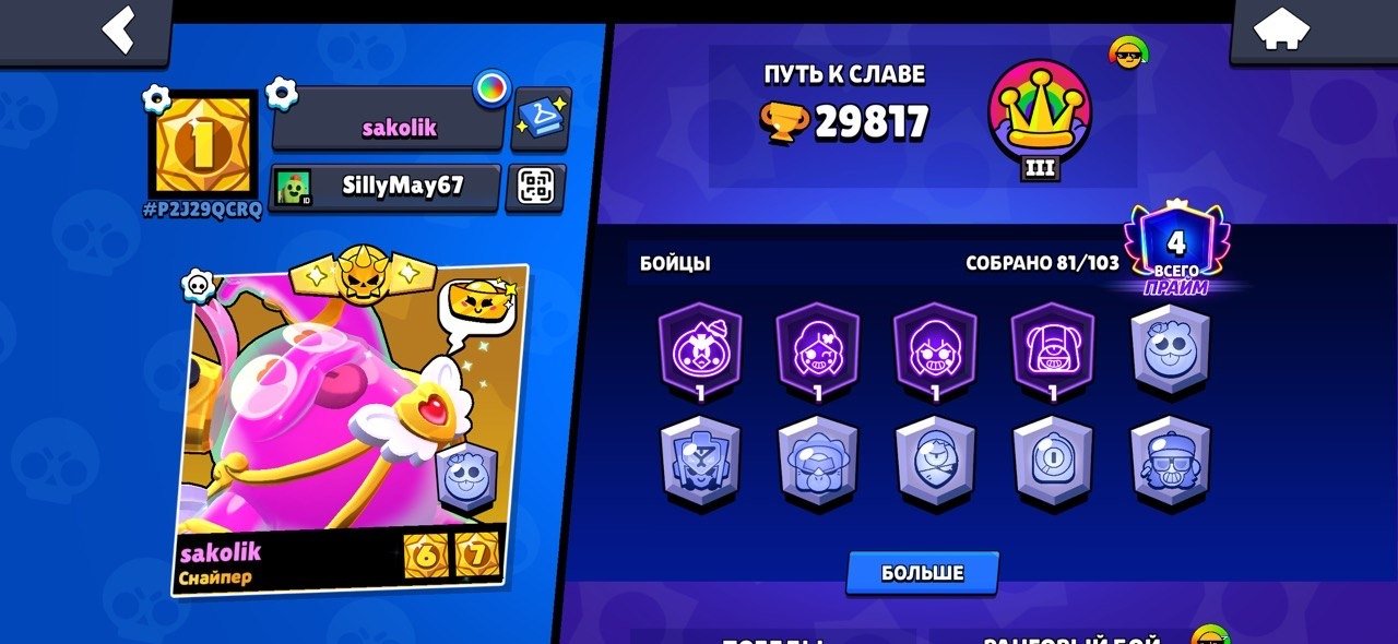 I'm selling an account in Brawl that's very old and lucky. The account has 299 gems., trophies 29817, brawlers 81, primes 4