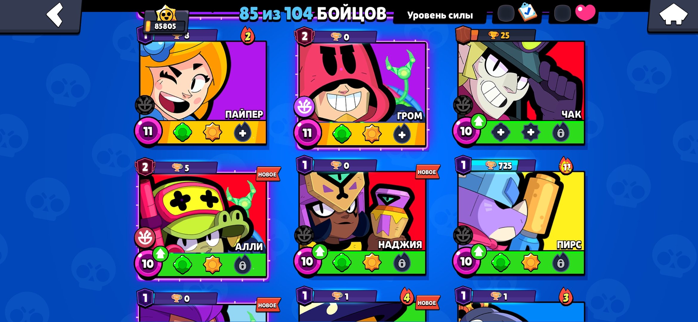 I WILL SELL THE ACCOUNT EXCLUSIVELYSUPER COOL, trophies 85805, brawlers 85, primes 83
