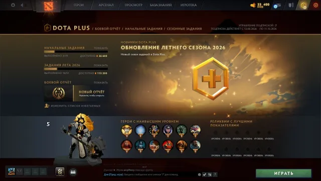 ❤️DOTA+ ДО 11.10✅11 ММР❤️99% УВЕРЕННОСТЬ❤️АВТОВЫДАЧА✅5 ЖЕТОНОВ✅8798 ПОРЯДА✅86 КВОРТЕРО✅, Продажа, 1 MMR, 8798 порядочности, 8798 вежливости, 222 матчей, 300 часов