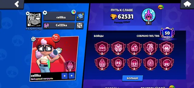 ❤️🔥SKINS ~36K GEMS❤️🔥⚔️ 34-11 power ⚔️ 💜 50 primes 💜 👘395 skins 👘😈 35 hypercharges, 62531 trophies, 104 brawlers, 50 primes