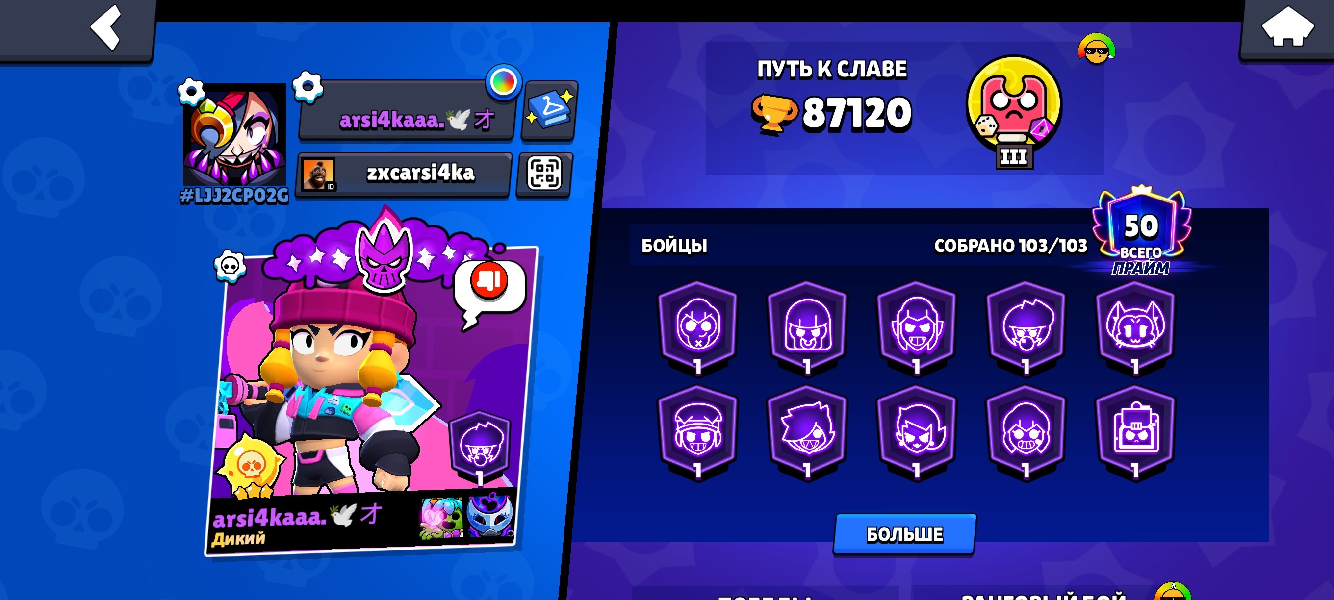 Vkysno I ak 2019 goda 103 persa 43 gipera + ak v klesh royale 3000 kybkov, trophies 87000, brawlers 103, primes 50