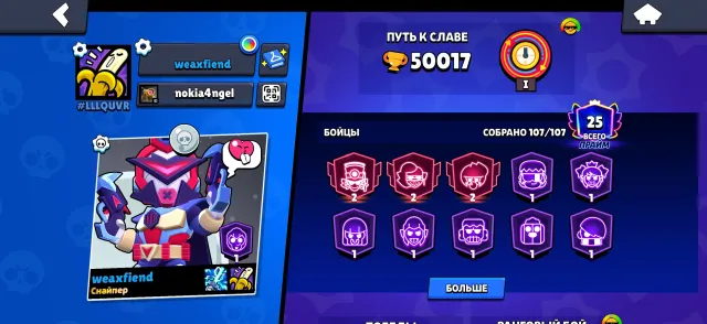 Brawl Stars and Clash Royale account, 50017 trophies, 107 brawlers, 25 primes