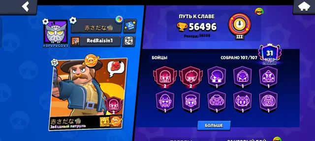 Account with rare skins from season 8 of the Brawl Pass. Has many primes and 14 legendary skins, 56508 trophies, 107 brawlers, 31 primes