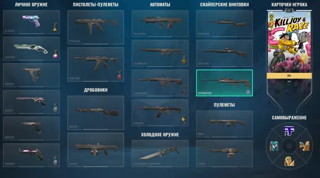 Selling a Valorant account, rank Gold 1 (high rank Platinum 3) 17 skins, Sale, Gold 1, Agents: 26, Skins: 17