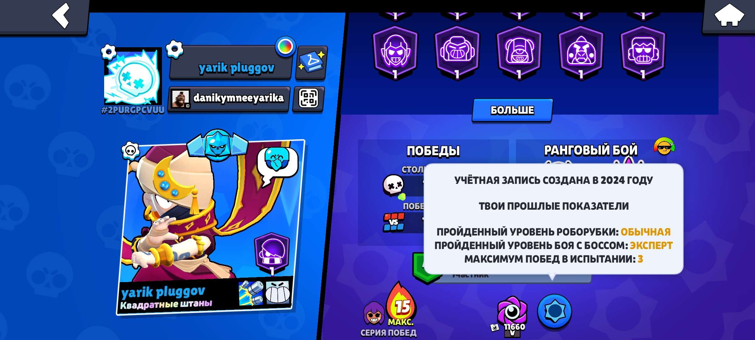 💎ACCOUNT FOR THE BASIS+6BP💎27K🏆💎TOP PUMPING💎240+ SKINS(UNO CHESTER, BIKER EVA)💎DESCRIPTION⬇️, trophies 32211, brawlers 88, primes 11