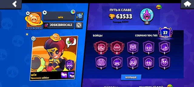 FAT ACCOUNT | PIN MATCHERINO🤑 | BOUGHT 8 BPs + AND 1-2 OLD BPs🎫 | 37 PRIMES | 63K+ CUPS | 36 11 POWER, 63533 cups, 104 brawlers, 37 primes