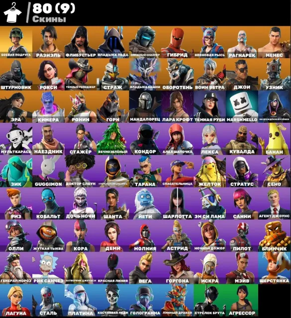 👑 💖AUTO-ISSUE💎80 SKINS🎈TRAILBLAZER🎈Lara Croft🎈You'll want to laugh🎈Freestyle🎈Take the Elf💖👑, Sale, skins 80