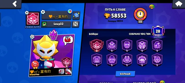 💤 High-value account: 58k total [trophies/points] and much more—check the description 💤, trophies 58650, brawlers 104, primes 28