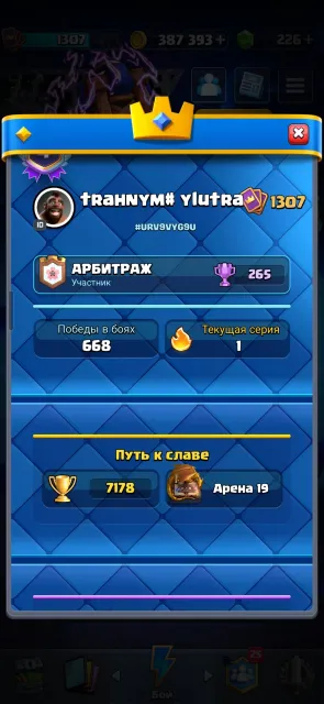 Selling Clash Royale account, 19 arena, level 1307, 7178 trophies, 120 cards, 17 legendaries, Available