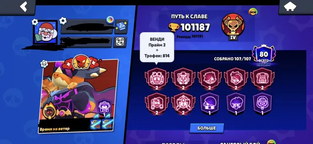 FATTY ACCOUNT FOR ITS PRICE, 101000 trophies, 107 brawlers, 81 primes
