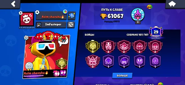 BS| 61000 trophies, 3 prime, 5-time legendary league. Account from 2020, many old skins, 61000 trophies, 107 brawlers, 29 primes