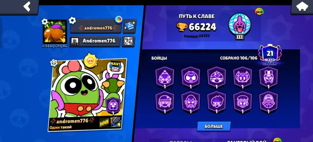 ❤❤Juicy account with all brawlers, 66224 trophies, more in the description. ❤❤, 66224 trophies, 106 brawlers, 21 primes