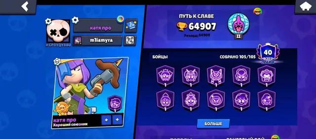 🔥 Brawl Stars Account: top collection + huge progress 🔥, 64907 trophies, 105 brawlers, 40 primes