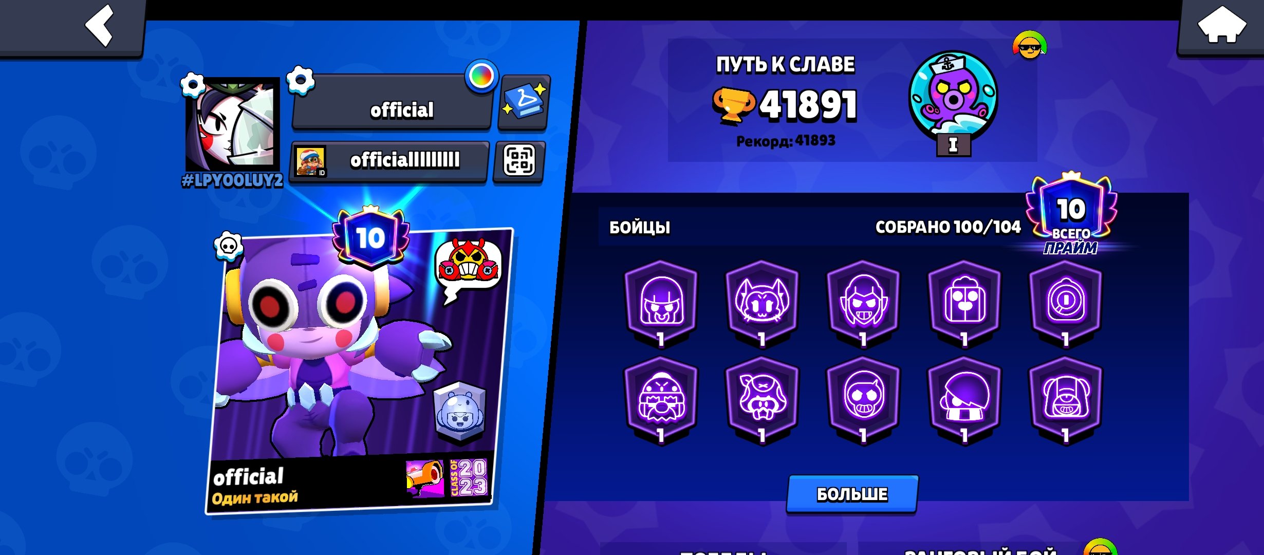 Sjsjsj dksk I ekeksk my xuli nado ne puzdu tyt, trophies 41000, brawlers 100, primes 10