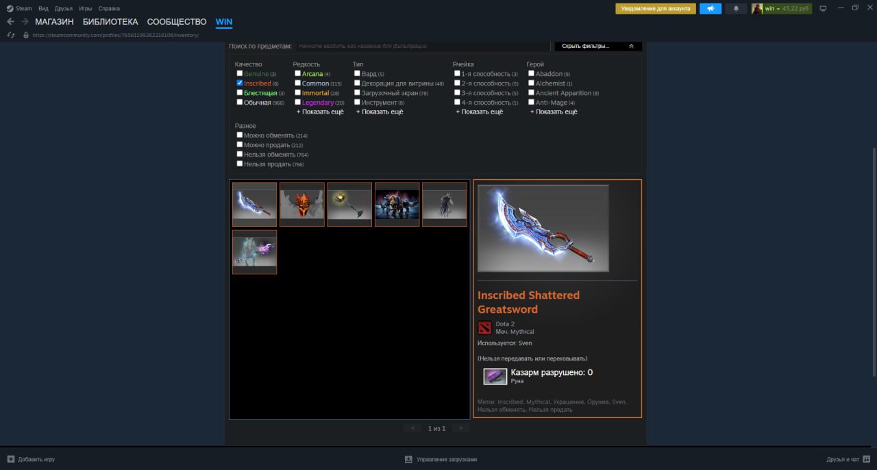 💎Shattered Greatsword💎 🔥 Sven 🔥 💎Treasure of the Cryptic Beacon 2015💎4 ARCANS 3250 MMR(LEGENDA 3), Sale, 3250 MMR, 9907 Behavior score, 6000 вежливости, 4810 games, 5930 hours