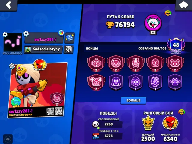 GOOD ACCOUNT FOR PLAYING🌨️29 11 POWER🎁 THIS SEASON HAS BATTLE PASS‼️‼️, 76194 trophies, 106 brawlers, 48 primes