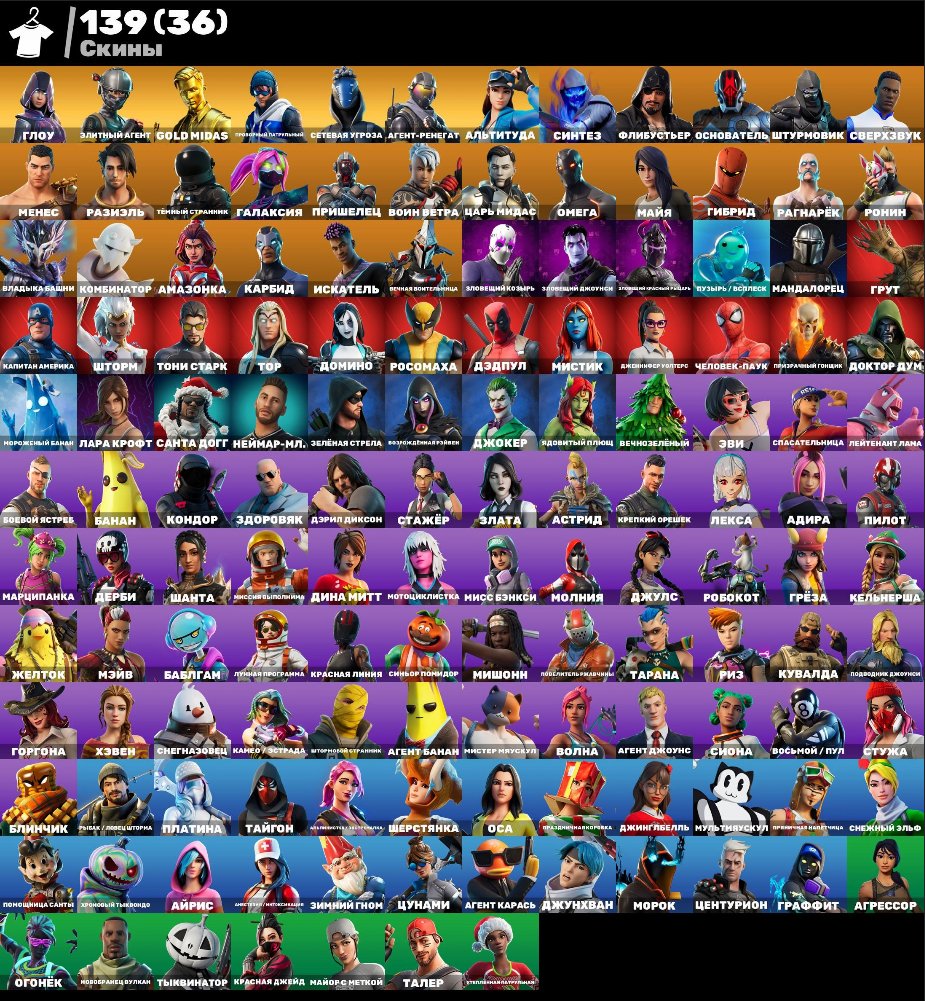 💮AUTODELIVERY💮246 skins🌺Unchained Ramirez🌺Minty🌺Ezio Auditore🌺Stylish Dog🌺Ghoul🌺Take The Elf🌺, Sale, skins 246