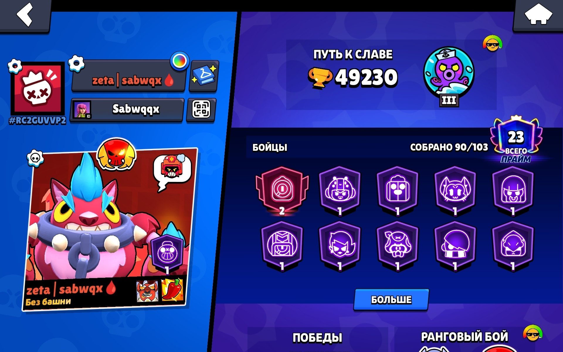 49k cups, one leg, 4 mythics, second prime, on Rico, trophies 49230, brawlers 90, primes 23