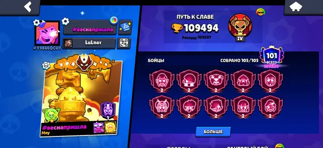 Full account , 600+ skins, all Hypercharges, 130k Bling, all Brawlers, Master rank., trophies 109500, brawlers 105, primes 101