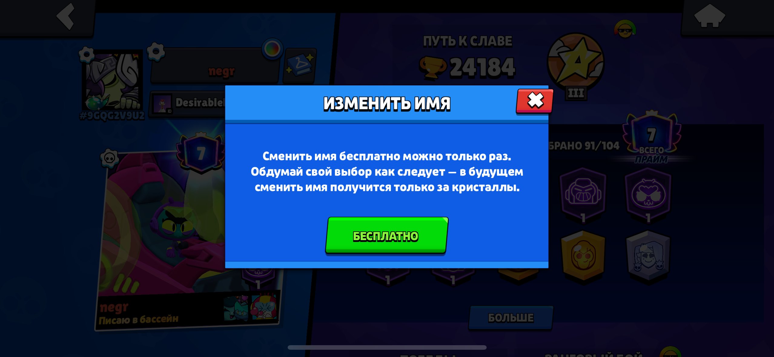 Selling a personal account took stars/rebinding, trophies 24184, brawlers 91, primes 7