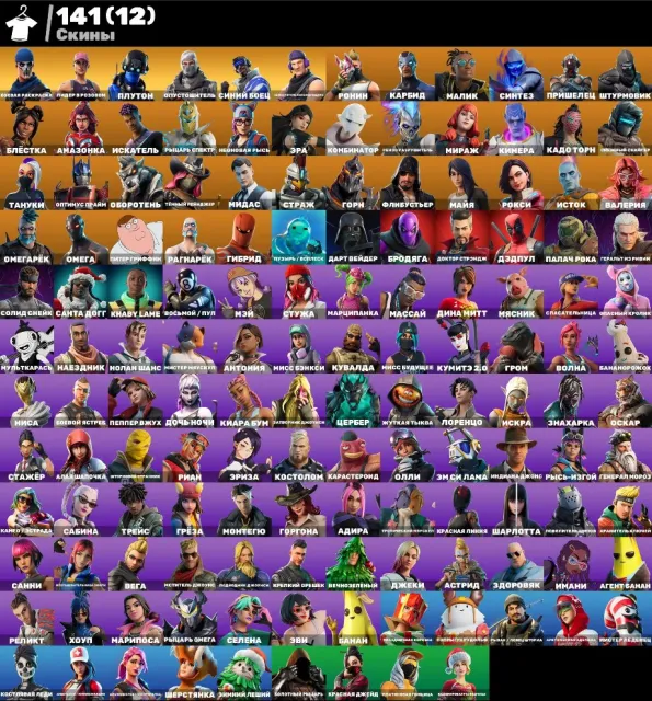 🖤141 SKINS 🖤 OG STW🖤 Ronin 🖤 Alien🖤 Malik 🖤DESCRIPTION🖤, Sale, skins 141