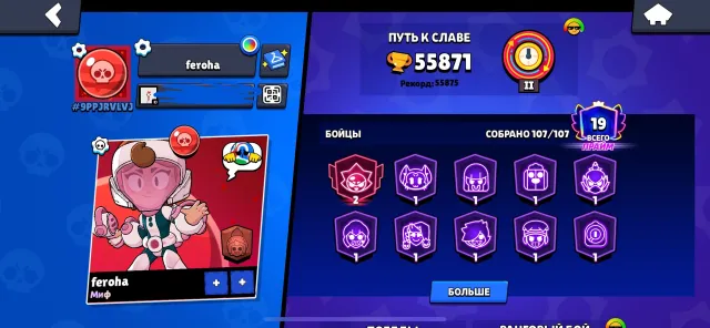 55871 TROPHIES | 107 BRAWLERS | 2019 YEAR REGISTRATION SUPERCELL ID | MARTIAN GLORY | OLD SKINS, 55871 trophies, 107 brawlers, 19 primes