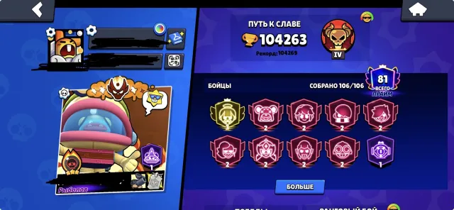 2020 account, 104000 trophies, 106 brawlers, 81 primes