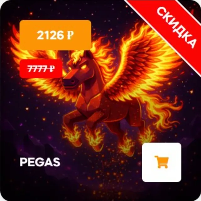 🐎✨PEGAS🐎✨PEGAS🐎✨0-300 Riliks on balance✨🐎NO BAN┃NO MUTE🐎✔️AUTO DELIVERY✔️🐎