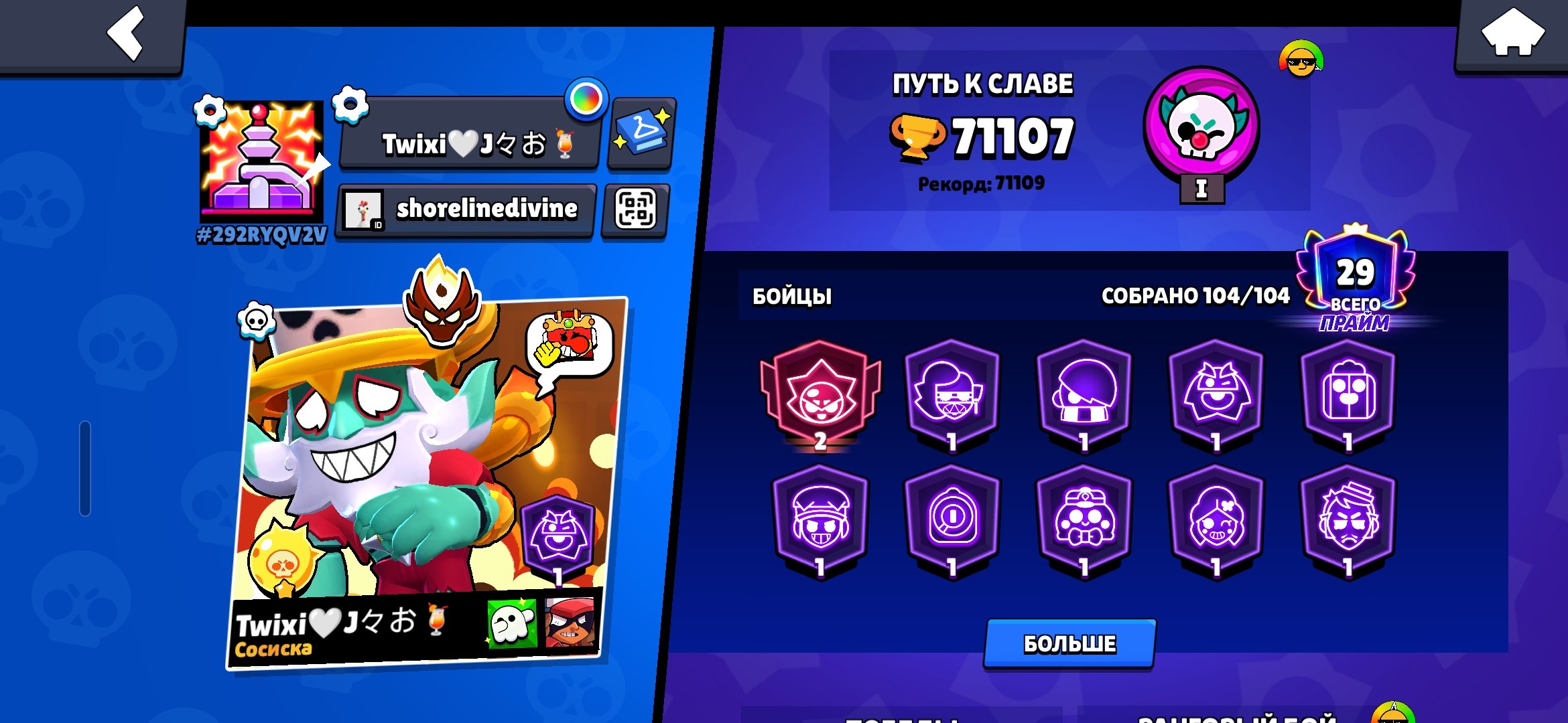 Brawl Stars account with the master, trophies 71107, brawlers 104, primes 29