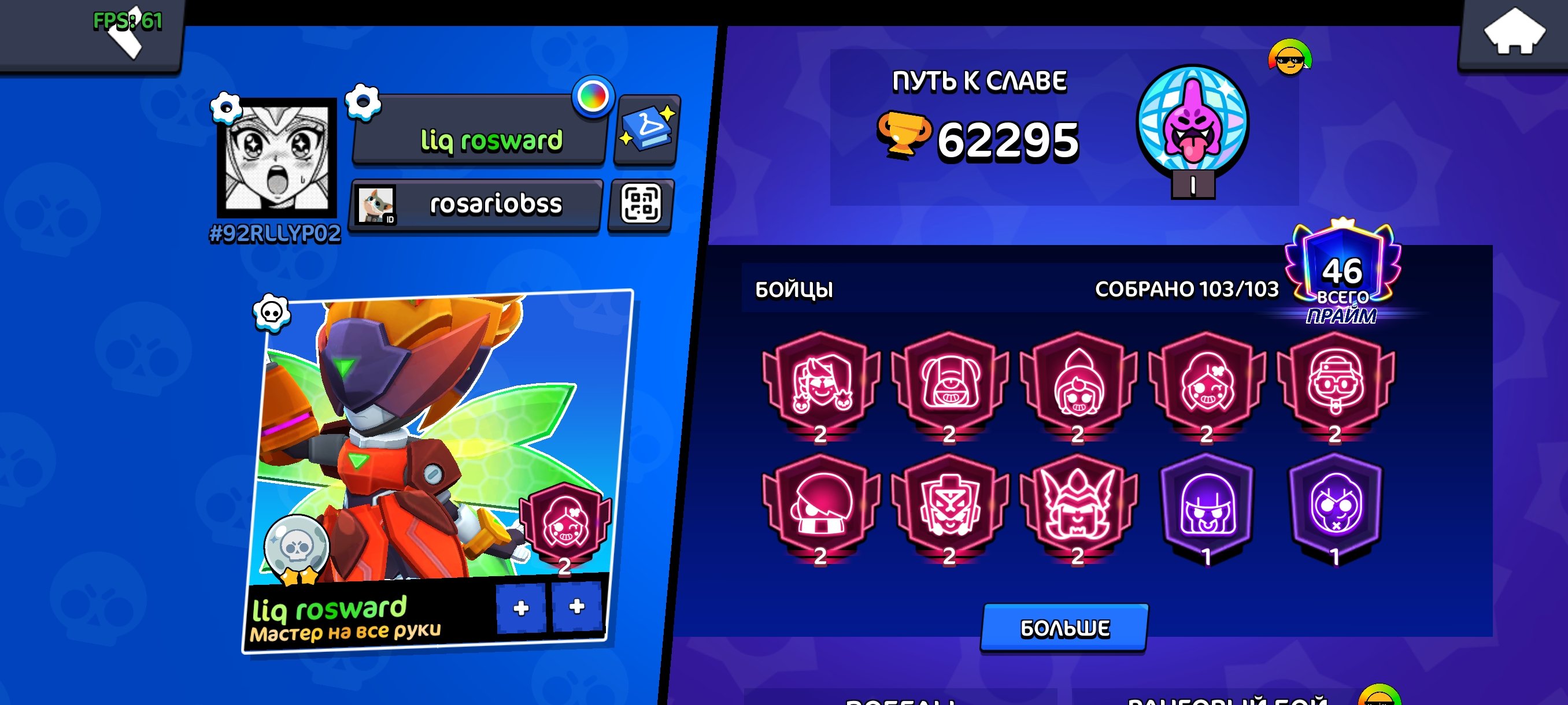 MASTER 1X, VERY RARE SKINS, 8+ SECOND PRIME, 35+ 11 POWER, trophies 62295, brawlers 103, primes 46