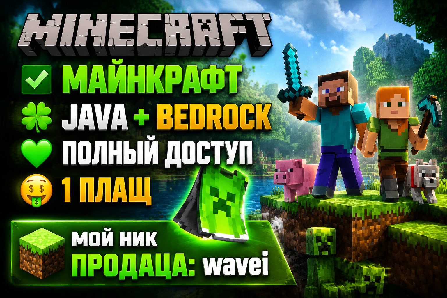 ✅ MINECRAFT 🍀 JAVA + BEDROCK 💚 FULL ACCESS 🤑 1 CAPE 🟩, Sale