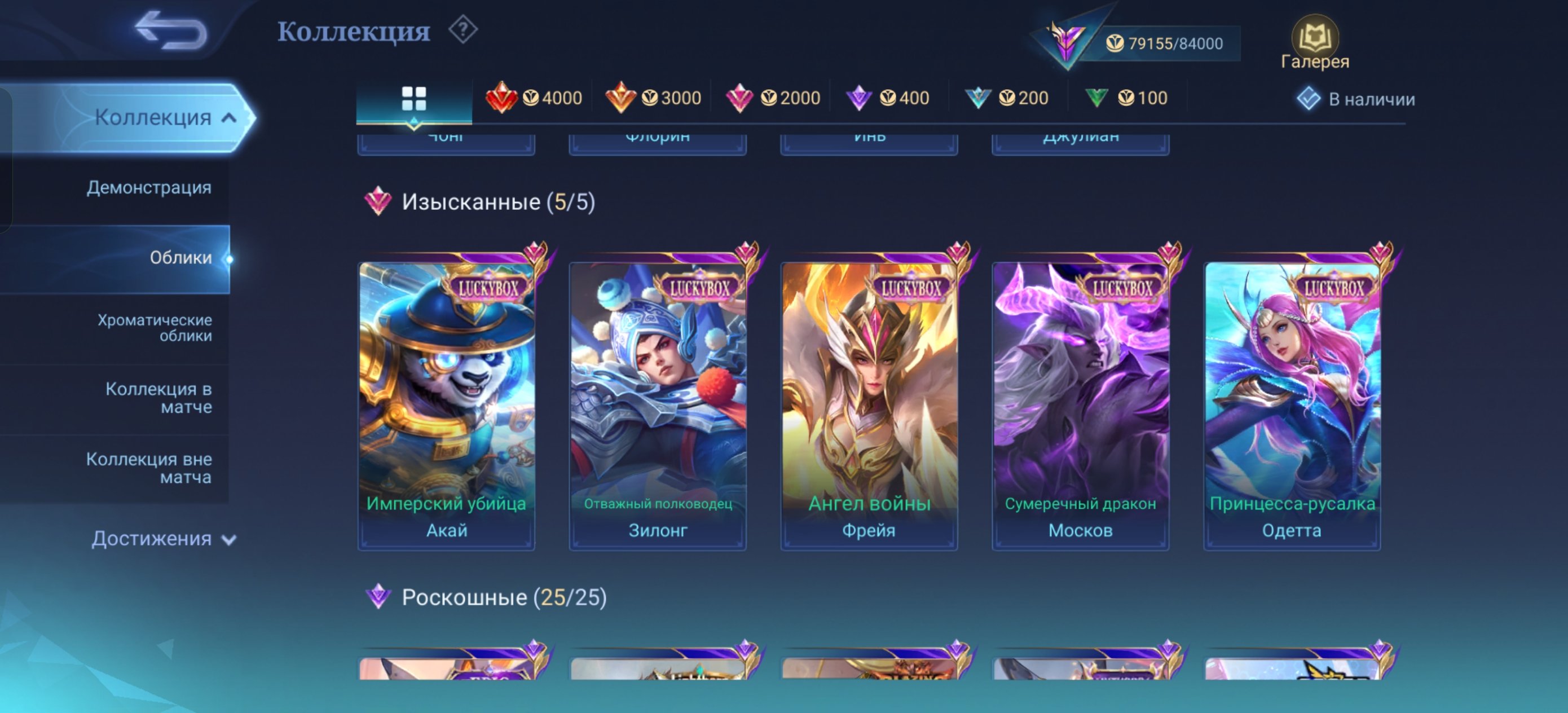 Legend Saber Exo Hayabusa, Chong, KOF Valir, Neo Beast Ling, Sale, Rank: Mythic, Level: 40, Winrate: 53%, Heroes: 98, Skins: 202