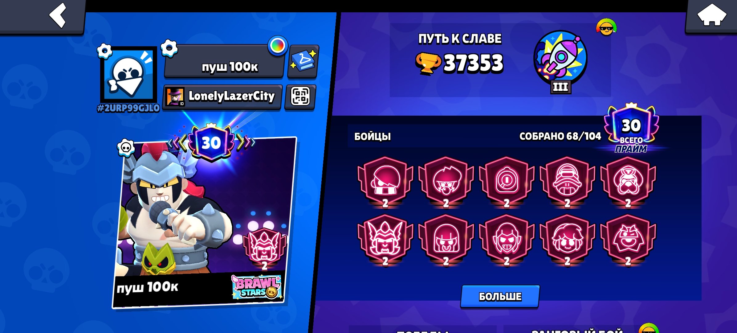 Selling an account for future development and cup pushing in Brawl Stars 💫, trophies 37353, brawlers 68, primes 30