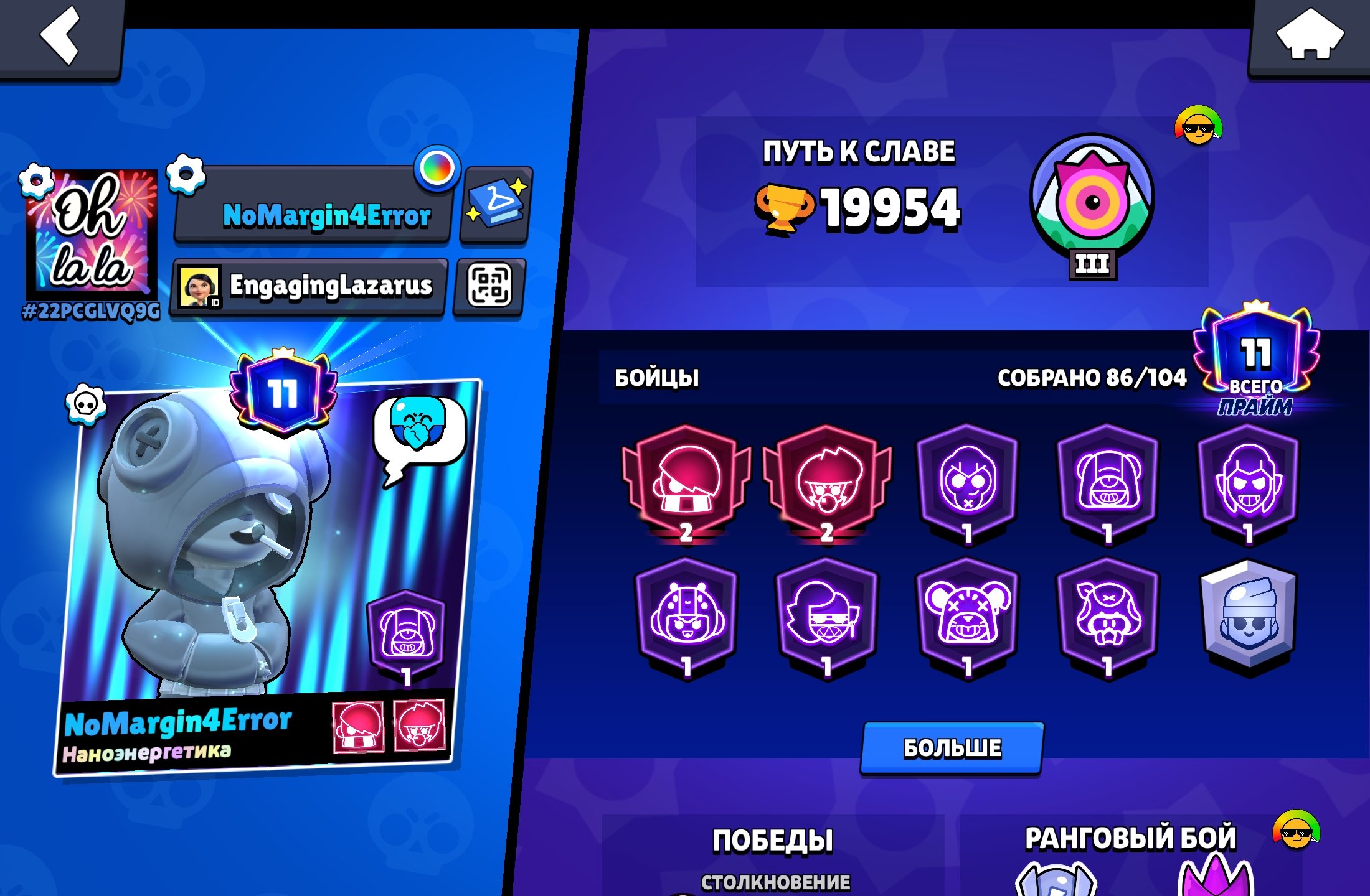 Fbdbfhsfbdfhsrfndgbg, trophies 19954, brawlers 86, primes 11