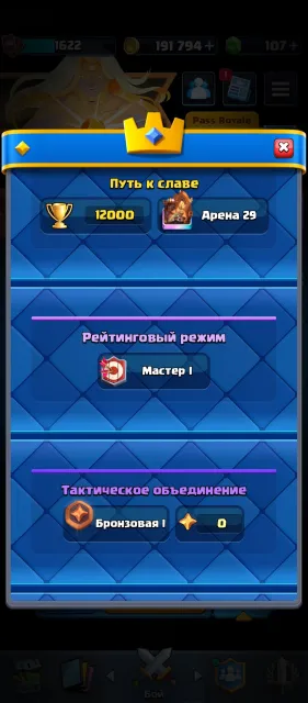 🏆12000🏆🔮14 EVOLUTIONS🔮💬70 EMOJIS🏰8 TOWER SKINS🏰⚔️CARDS:5×16 LVL+5×15 LVL+7×14 LVL+25×13 LVL⚔️Mi-Mi-Mi, Arena 29, Level 15, 12000 trophies, 122 cards, Available