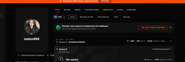 FACEIT account 1500 last season, Sale, Inventory empty, Has PRIME, FACEIT, 1500 ELO, Registered: Yes