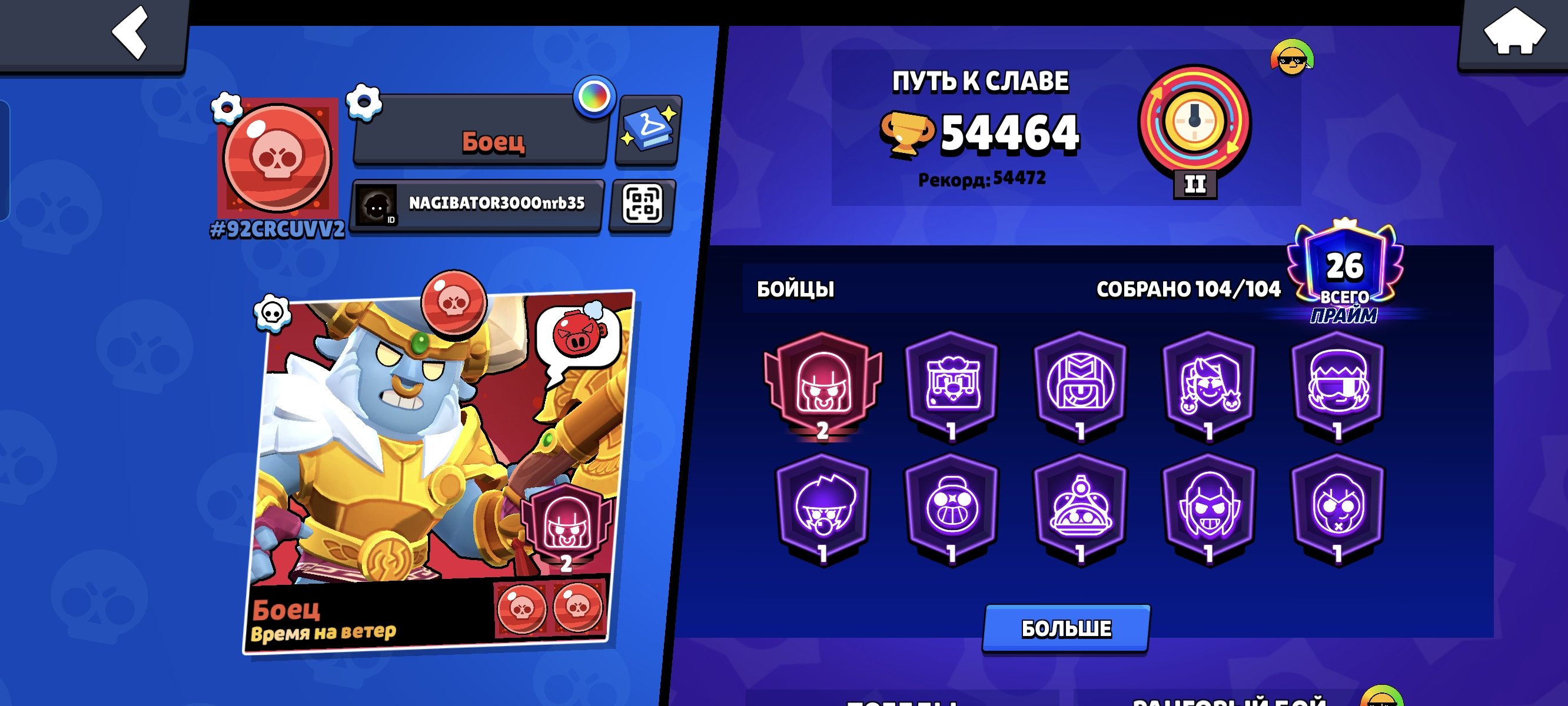 Top Ak for You 🫠, trophies 54000, brawlers 104, primes 26