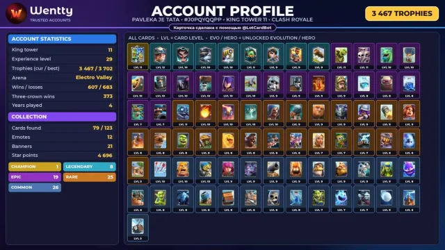 🔥 [CLASH ROYALE] 0 EVO — 1 ЧЕМП. | 12 ЭМОДЗИ | 3 467 🏆 | КОРОЛЬ 11 #3E3PW4, 11 арена, 29 уровень, 3467 кубков, 79 карт, 8 лег, Нет