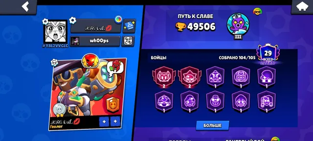 🥹GOOD ACCOUNT CHECK THE PROFILE FOR FULL DESCRIPTION🥹, 49506 trophies, 104 brawlers, 29 primes