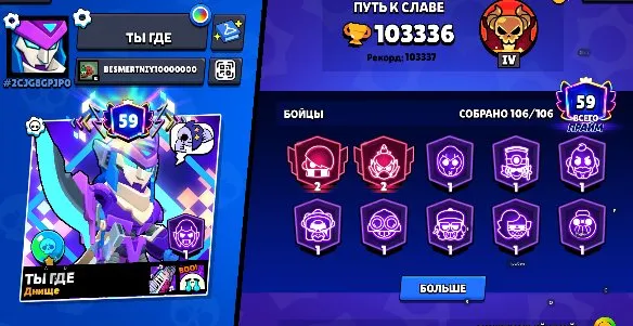 🔰JUICY ACCOUNT 🔰 SEE PHOTOS AND DESCRIPTION 🏆, 104340 trophies, 106 brawlers, 61 primes