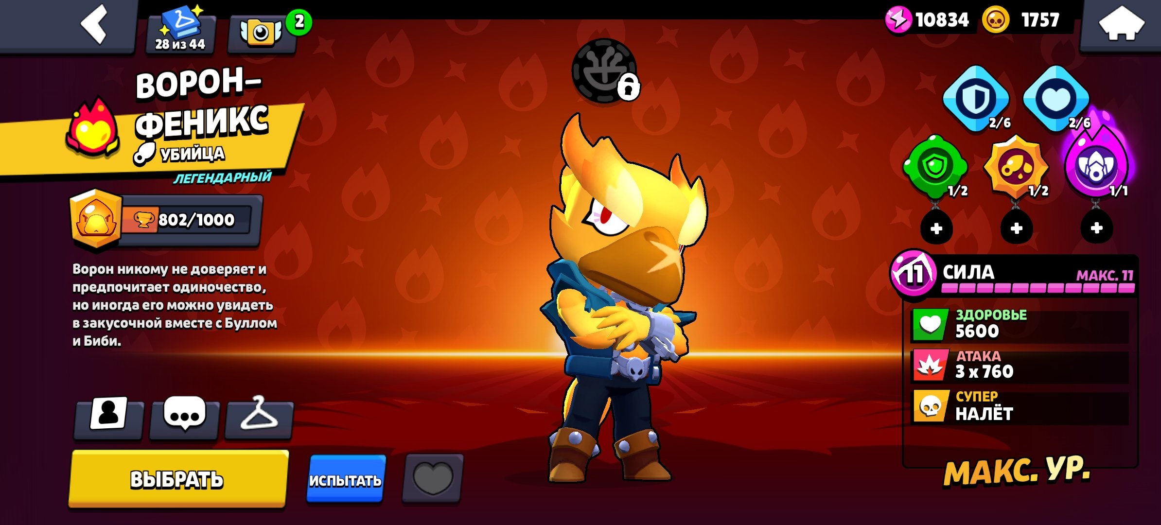 Sell brawl stars a ccount. Its good skins, trophies 15848, brawlers 72, primes 1