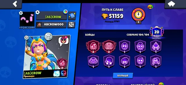 Account Brawl start 51159 trophies, trophies 51159, brawlers 104, primes 20
