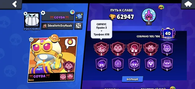 Very good account 40 primes, four 2 primes, 63000 trophies, 105 brawlers, 40 primes