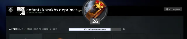 🎮 MAIN HERO POOL ⚡ Ancient 3 | 📊 4100 MMR | 🛡️ Behavior Score: 8002 | 🏆 Trophy Level: 26, Sale, 4100 MMR, 8002 Behavior score, 8002 вежливости, 443 games, 500 hours