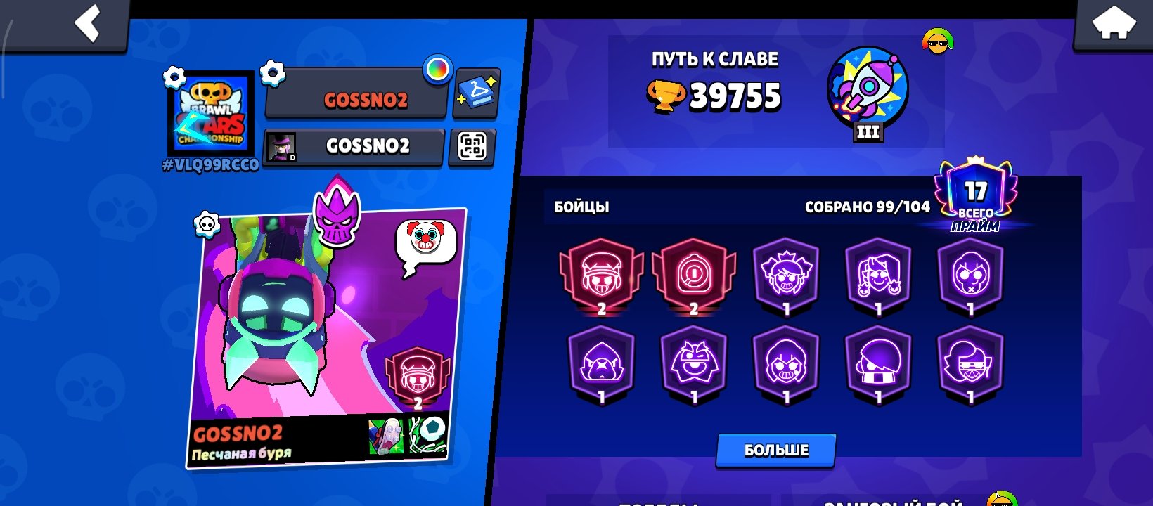 Thank you for your purchase!, trophies 39755, brawlers 99, primes 17