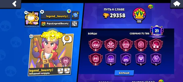 Six 2 primes, others 1 prime, 29358 trophies, 71 brawlers, 21 primes