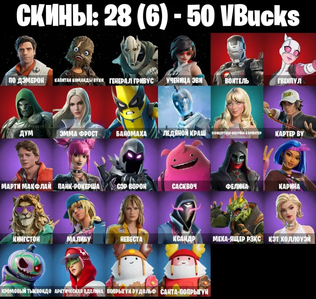 💋AUTOMATIC DELIVERY💋28 skins 💋 By Dameron 💋 Team Wookie Captain 💋 General Grievous 💋, Sale, skins 28