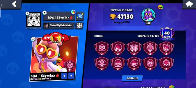 Selling Brawl Stars account, 47130 trophies, 94 brawlers, 40 primes