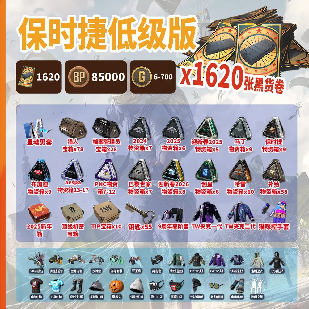 💖1600+ Coupons💖300 Chests💖85,000 BP🔥600–700 G-Coin🔥Xinghun Set + 5–10 Weapons🔥55 Keys🔥, No BATTLEGROUNDS Plus